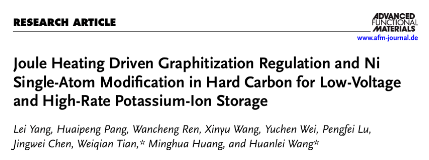 中国海洋大学田维乾、王焕磊AFM：焦耳加热调控硬碳石墨化及镍单原子修饰实现低电压/高倍率钾离子存储