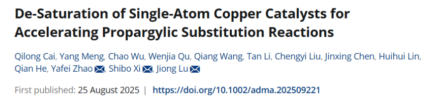 中科大赵亚飞、新加坡国立吕炯、A*STAR席识博AM: 焦耳加热“去饱和”策略快速制备单原子铜催化剂加速炔丙基转化
